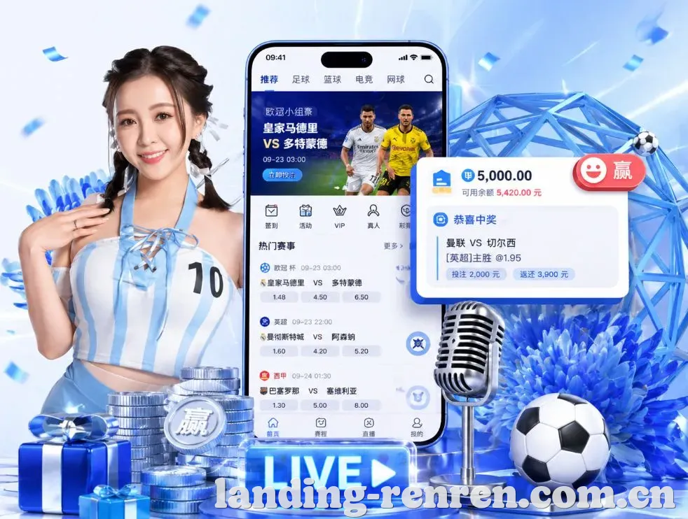 <strong>人人体育</strong>App 功能预览